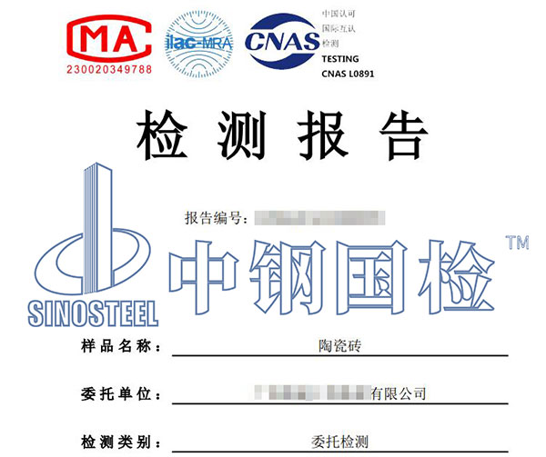 瓷磚耐污染性檢測報告